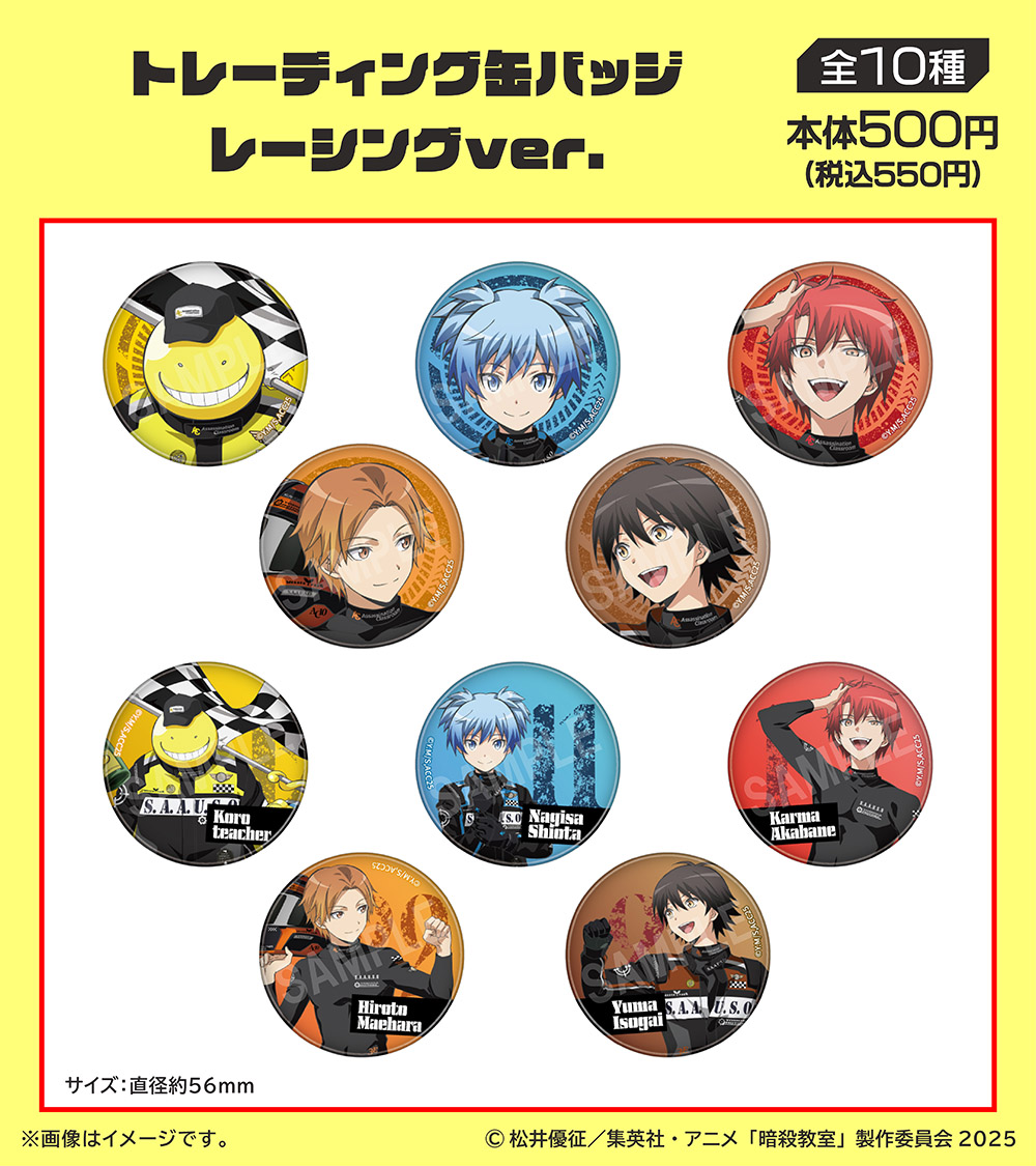 famima_now's tweet photo. 殺せんせーに追いつける…？🏁

アニメ「#暗殺教室」
レーシングスーツ姿の描き下ろしイラストグッズが登場🎉

画像スワイプでじっくり見てね👀

詳しくはこちら👉️https://t.co/PkxximAaW2 https://t.co/IfSzw9yim3