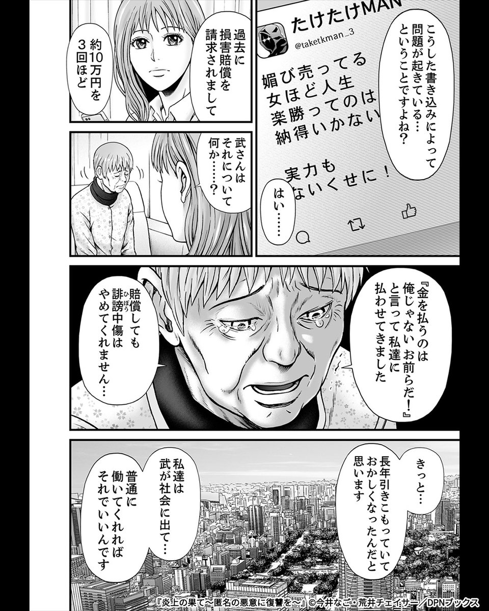 affiliatepapy's tweet photo. SNSで誹謗中傷を繰り返す引きこもり息子に天罰が