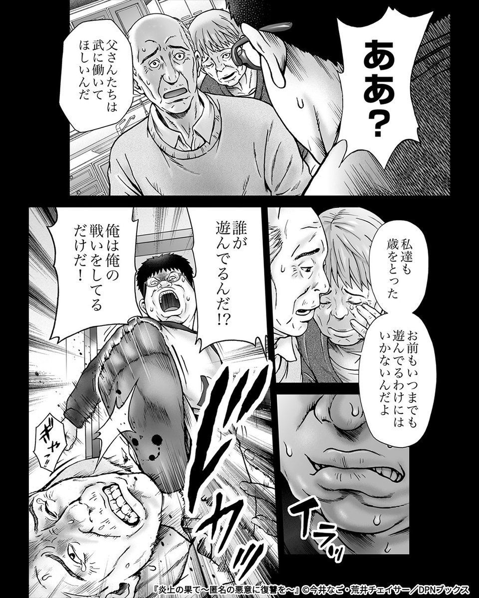affiliatepapy's tweet photo. SNSで誹謗中傷を繰り返す引きこもり息子に天罰が