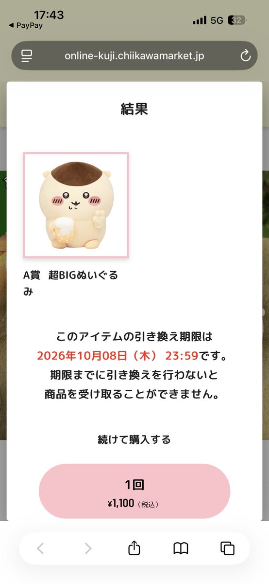 UNIUNIO_9's tweet photo. くりまんじゅうだらけくじ、大勝利ですわ https://t.co/xjiifcAxBe