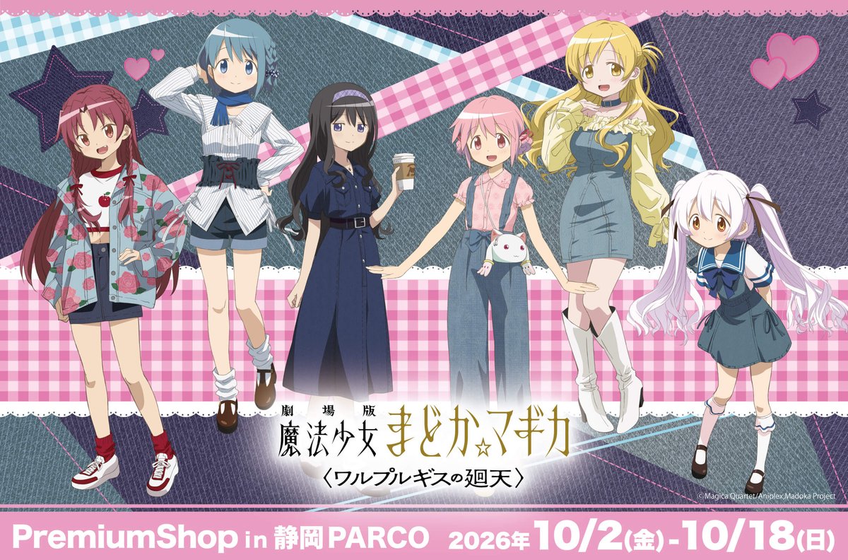 PremiumShopinfo's tweet photo. 【劇場版 魔法少女まどか☆マギカ〈ワルプルギスの廻天〉】
 
10/2(金)から静岡PARCOにてPremiumShop開催決定！🎊
 
コンセプトは…
おでかけ『デニムコーデ👖』 
 
お洒落で可愛い新規描き下ろしイラストの新商品を公開✨
静岡・店舗X：@PS_PopUp
HP💻https://t.co/b9kZFuoevV
 
また通販先行販売の「オーロラBIGアクリルフィギュア」、WHITE＆BLACKの新商品「ラバーストラップ」を加えて、通販にてご予約販売開始いたします🎉
 
通販X：@PremiumShop_EC
通販サイト💻https://t.co/l8O2tSxZ9L
ぜひご利用くださいませ🛍
 
#まどかマギカ