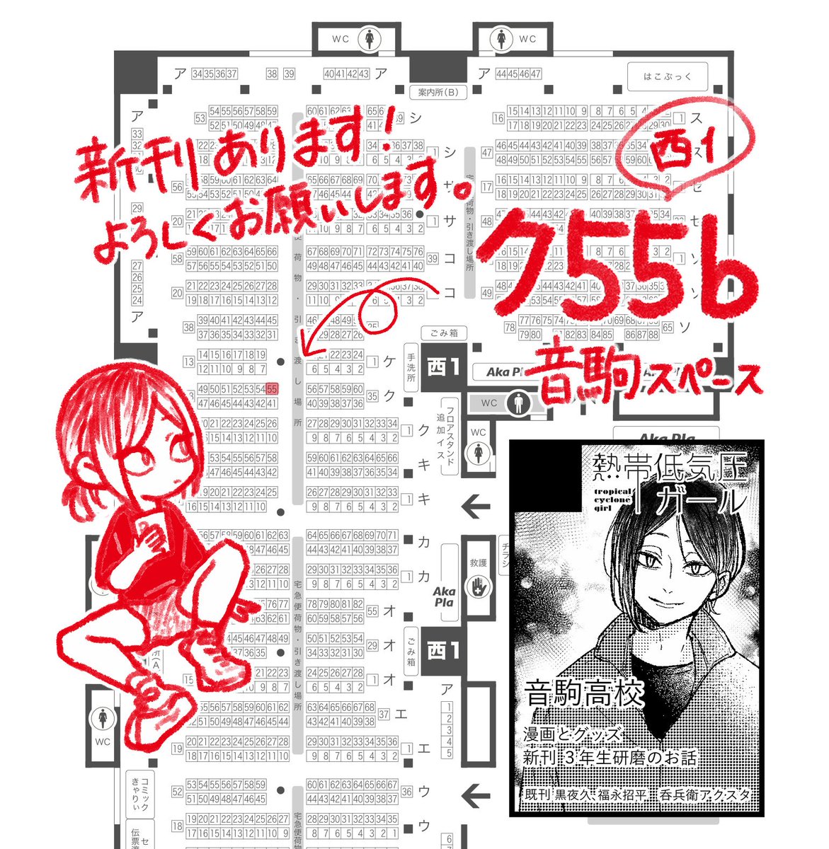 Y_me2's tweet photo. 10.11 RTS!!52 
西1【ク55b】熱帯低気圧ガール
音駒でスペースいただきました。新刊と、グッズと無配もある予定です。よろしくお願いします！ https://t.co/HK81vHj3Jx