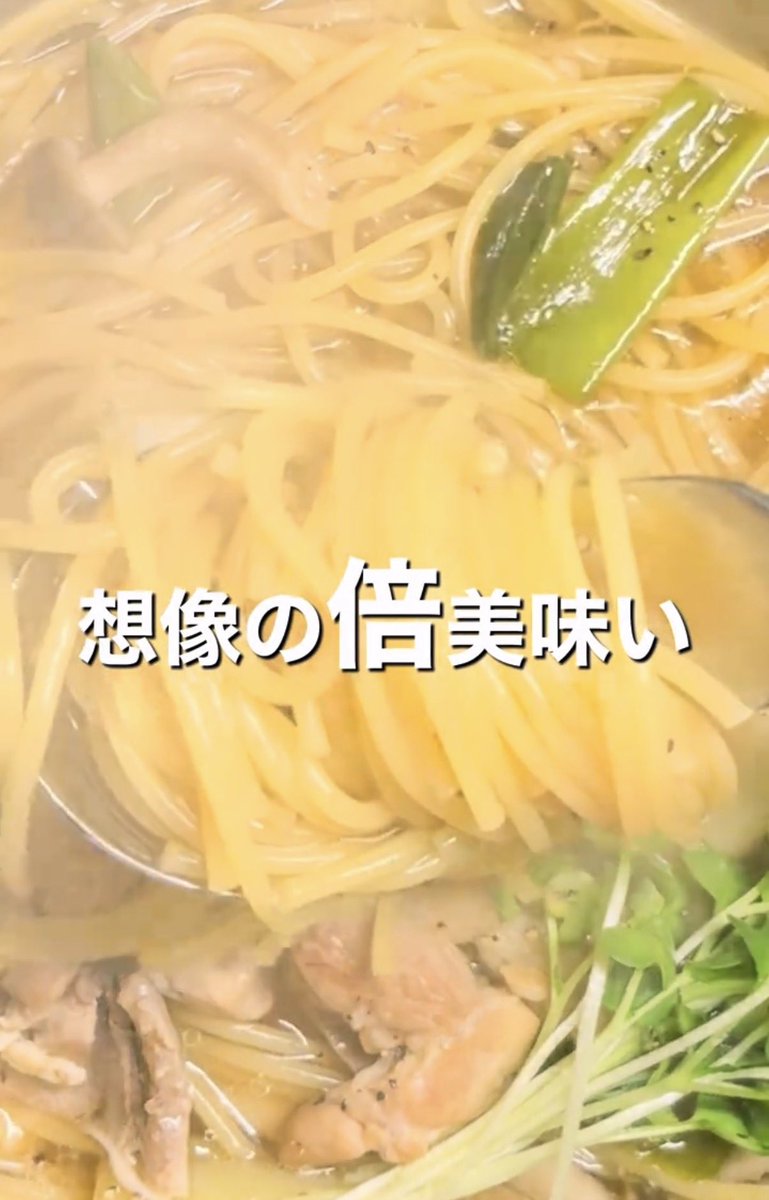 ryoryoryon_'s tweet photo. 鶏の旨み出たスープにパスタぶち込むの絶対うまいやつwww
ワンパンでこの濃厚さなら疲れた日の夜これにしたい🥹 スープまで全部飲み干す。 https://t.co/QHwrXvMijF