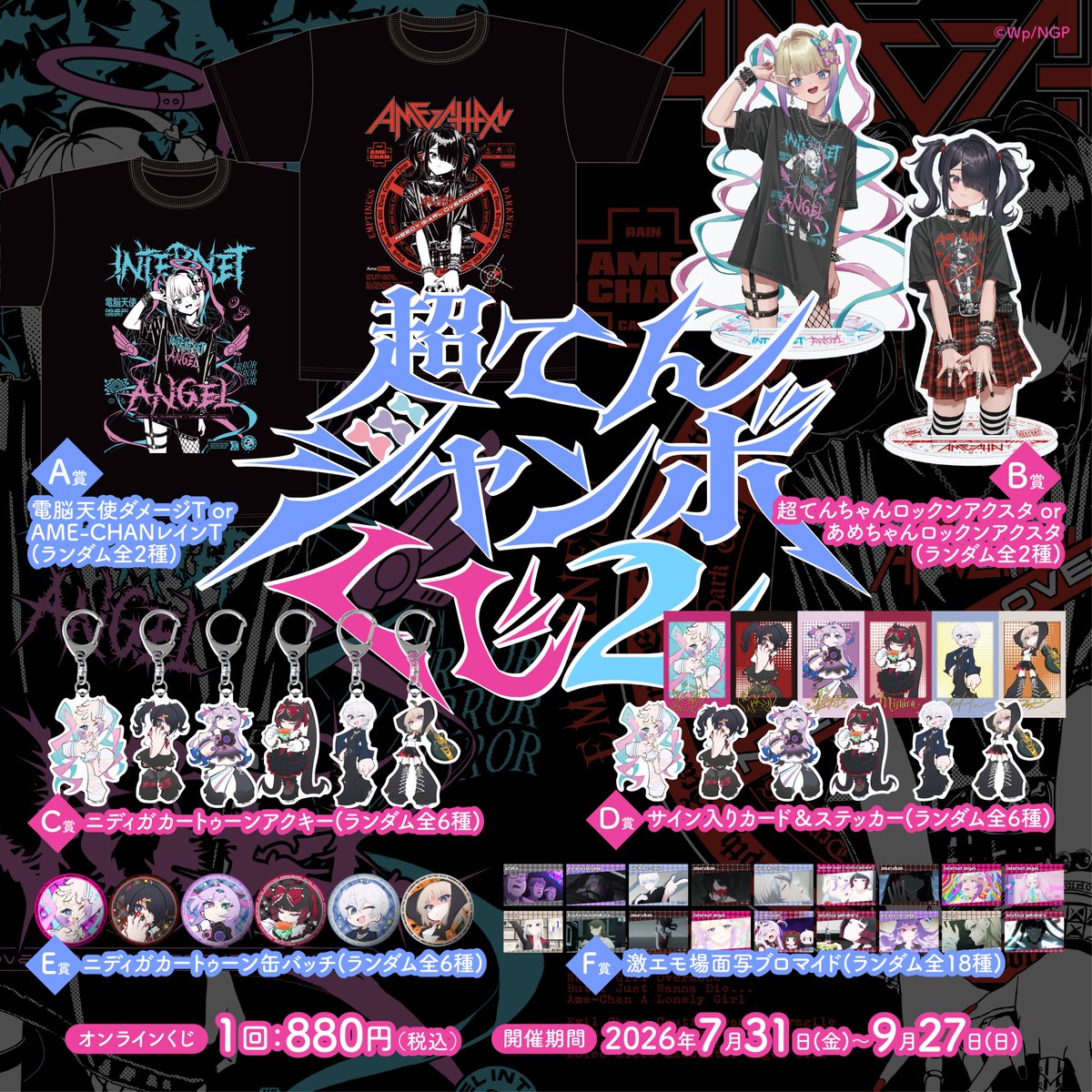 needygirl_o's tweet photo. 🧬ニディガ グッズ情報🧬

ちょうてんジャンボくじ2は明日【9/27(日)】まで。
気になる賞品がある方は、このタイミングをお見逃しなく👀

▼購入・特典詳細はこちら▼
https://t.co/7IW6oA4iys

#ニディガ #NEEDYGIRLOVERDOSE https://t.co/0g8sFO40X6
