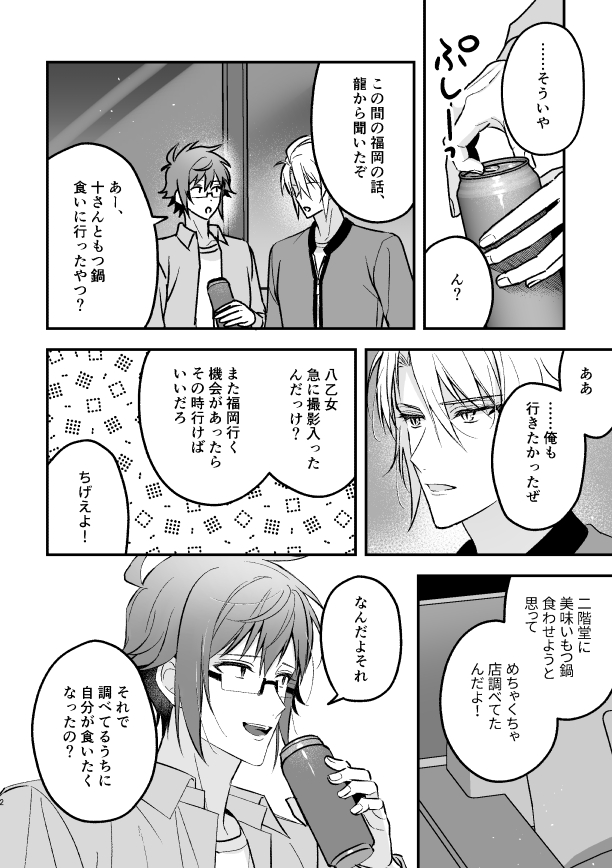 flowerpot_p22's tweet photo. 4Jその後の楽ヤマ漫画　(1/2)
※4J福岡ラビチャネタバレあり https://t.co/F4CSDoiloV