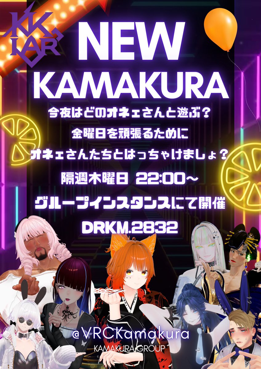 VRCKamakura's tweet photo. 🏮👻 本日、2イベント同時営業！ 👻🏮

今夜は
KAMAKURA × 廃館 鎌乃蔵
同時営業です！

🍸 オカマバー KAMAKURA
⏰ 22:00～23:00
✨ 通常営業！

🏚️ 廃館 鎌乃蔵
第二部は【リクイン抽選のみ】でご案内します！

⏰ 22:45 DrRaikuraへリクイン！

🔥 KAMAKURA営業中からリクインOK！

▼ DrRaikura
https://t.co/uvYEimiAE0…

フレンド申請は22:30までにお願いします

今夜は飲むか――
それとも、館に喰われるか。

皆様のご来場、お待ちしております。