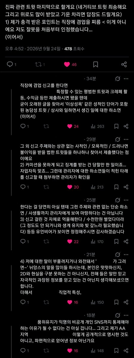 BHC_37's tweet photo. 관련하여 공개/비공개적으로 여러 의견이 들어와 제 생각을 정리해둔 타래를 올립니다.
+ 직업 유추는 하지 말아주세요.
+ 법적 대응 의향 여부 등에 대해서는 함구하겠습니다.
좋은 하루 되시길 바랍니다. https://t.co/oaWNnn7sgj