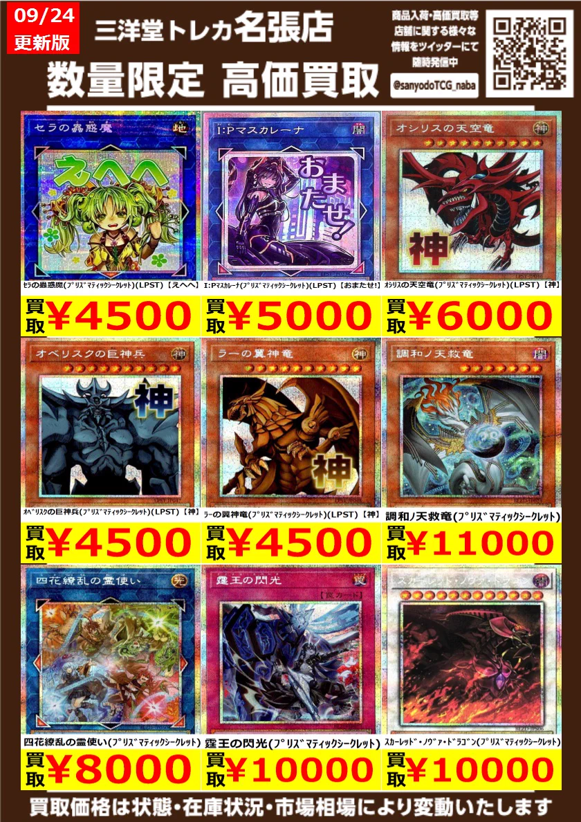 三洋堂トレカ館⭐️名張店⭐️ on X: 