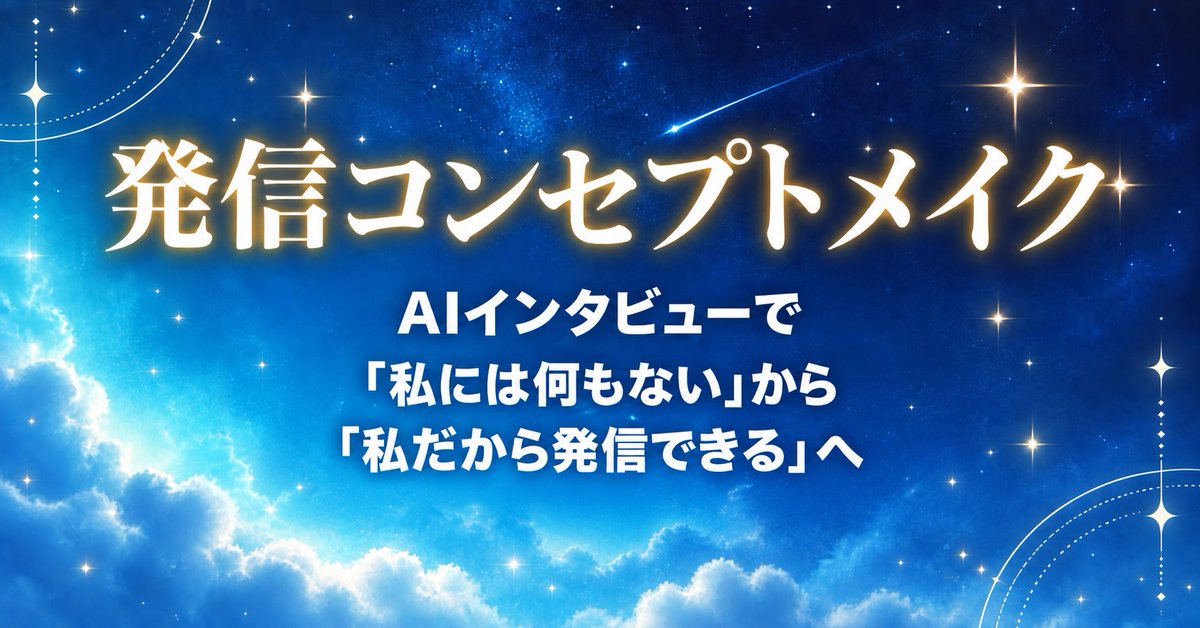 K_TR0's tweet photo. 新作Brain『発信コンセプトメイク AIインタビューで「私には何もない」から「私だから発信できる」へ』をリリースしました✨定価は980円ですが、リリース記念で半額の490円。27日23:59までの3日間限定です。第3章まで無料公開しているので、ぜひのぞいてみてください☺️
⏩️https://t.co/s44YMDGrUN https://t.co/sQ54B7jhfR