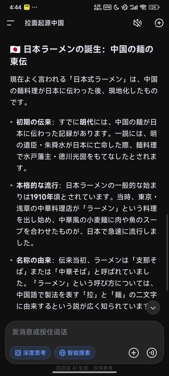 AD_duko's tweet photo. @pirooooon3 拉面是从中国传到日本，但也不代表要通过中国人的同意日本人才能吃，双方文化都是相互交融结合的，只有部分极端分子才会认为如此。 https://t.co/ZlzRpoMZ3O