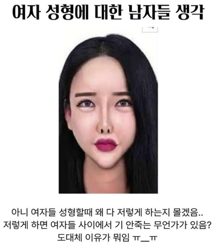Horang_E2's tweet photo. 남자들이 평생 이해 못 하는 성형

여자들은 예뻐졌다고 하는데
남자들은 전이 더 예뻤다고 함.

그리고 이 말을 입 밖으로 꺼내는 순간 더 큰일 남. https://t.co/XWoX6UW0kH