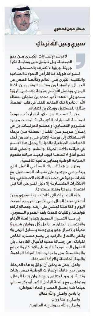 AOHadhari's tweet photo. #سيري_وعين_الله_ترعاك
مقالي في #صحيفة_الجزيرة 
https://t.co/kLp995rQ61 https://t.co/F9WkoGfyIb
