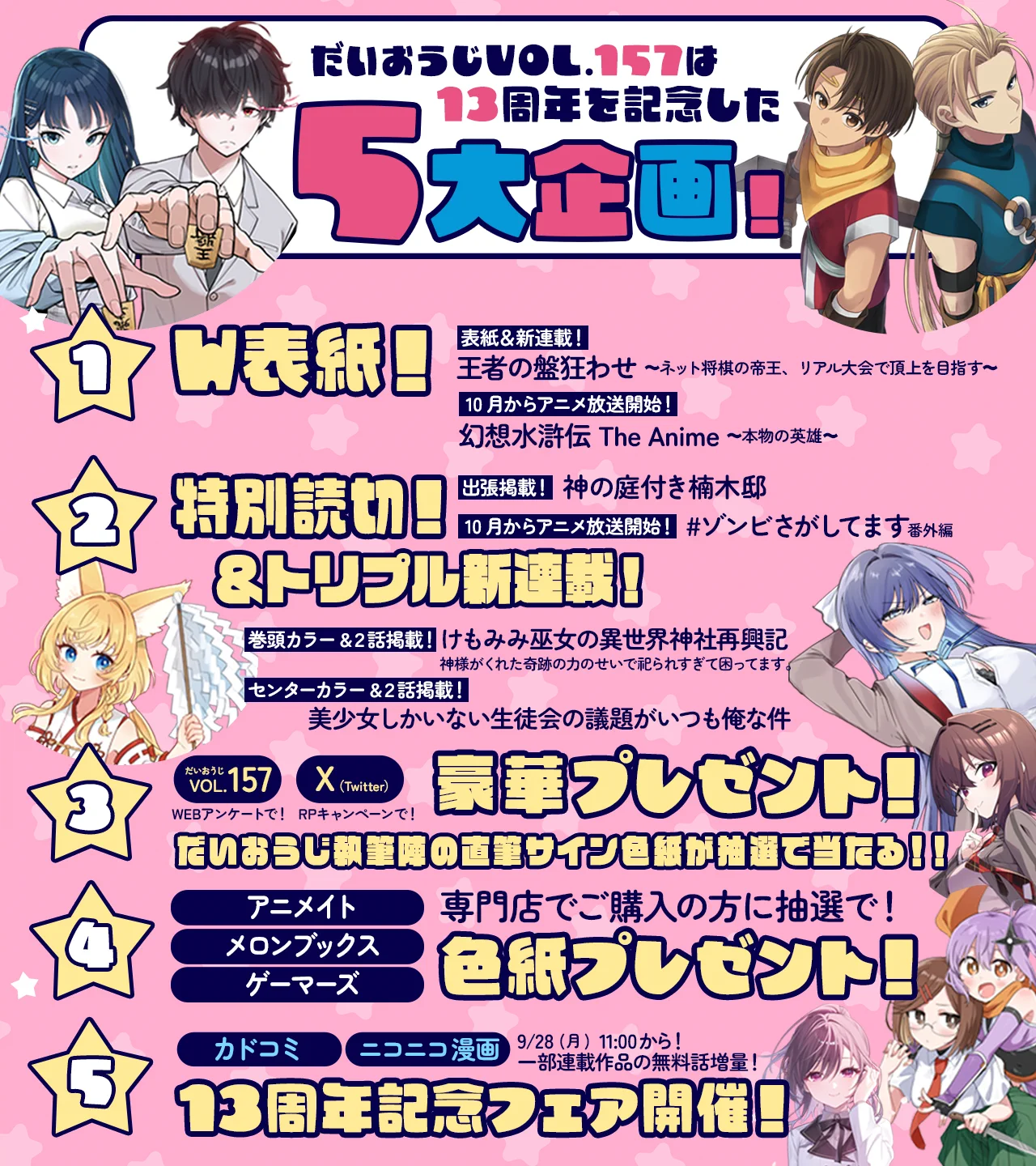 ふぁみちゃん様おまとめ専用ページ コミック電撃だいおうじ👑13周年 on X
