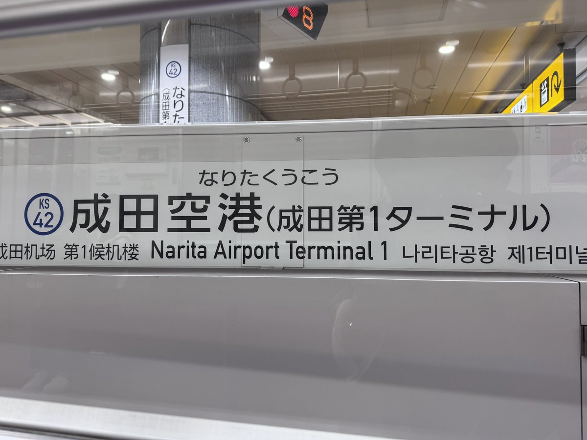 k0whe1's tweet photo. 東京まであと一歩😂 https://t.co/hB6JSa43NF