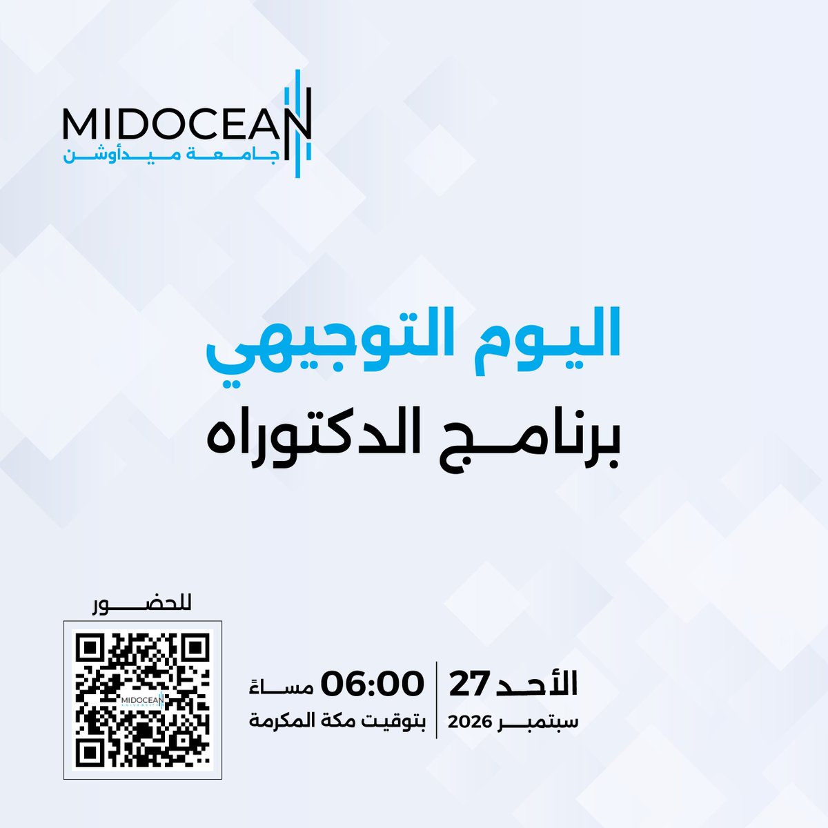 MidoceanEduKm's tweet photo. خطواتكم الأولى في رحلتكم الأكاديمية تبدأ برؤية واضحة ومنهجية مدروسة.
تدعوكم #جامعة_ميدأوشن لحضور اليوم التوجيهي لبرنامج #الدكتوراه، للتعرّف على متطلبات المسيرة الأكاديمية والبحثية، والإجابة عن استفساراتكم كافة.
يمكنكم الحضور عبر مسح رمز الـ QR.
#MidoceanUniversity
#PhD #DoctoralStudies #Research
