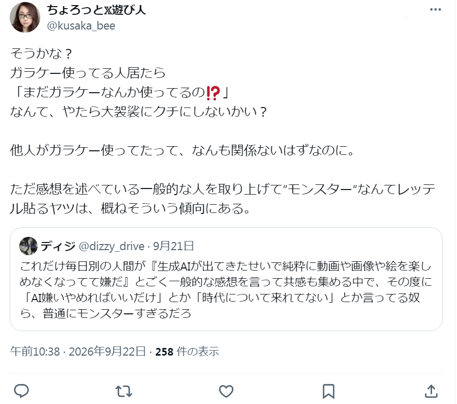 dizzy_drive's tweet photo. @kusaka_bee 自分から他人に散々絡みまくって、殴り返されたら「絡まれた」かよ。情けない言動しか出来ないんか？
忘れっぽいなら何回でも過去あんたのした引用ポスト貼り直してやるけど、全部自分からじゃん。普段からアウトな石投げて遊んでるあんたの言う事を信じる人がいるといいな。
https://t.co/vA0bvOqBNI https://t.co/yiAM7UTwpF