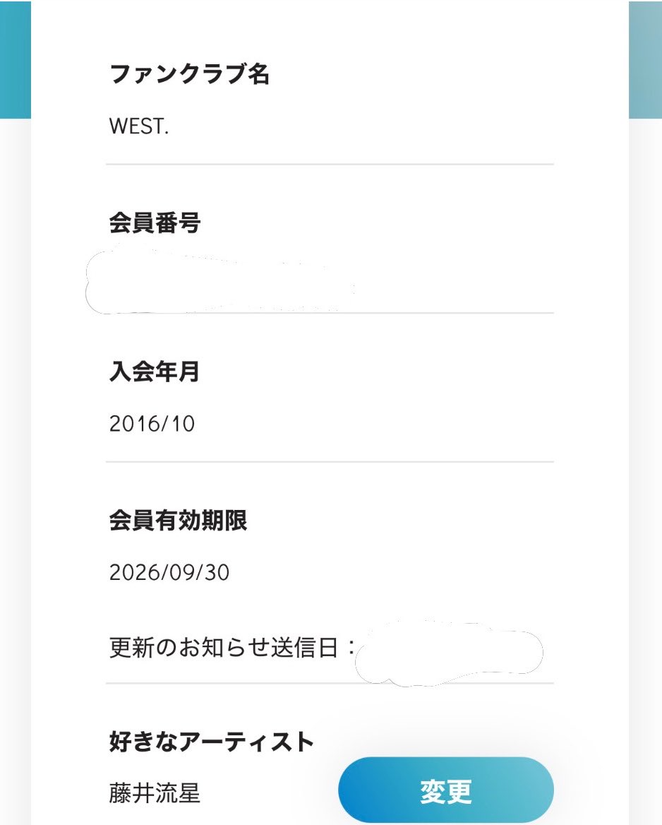 ydareyanen's tweet photo. 私のFCの期限、WEST.の解散がわかっていたかのよう。本当に10年間ありがとう😭😭大好きでした😭😭😭 https://t.co/N38bPDEphu