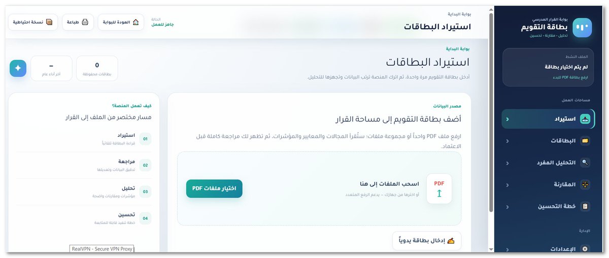 qweqwe3399's tweet photo. #مجانا 
📊 حوّل نتائج التقويم (الخارجي - الذاتي ) 
إلى خطة تحسين .
مع منصة تحليل التقويم المدرسي تستطيع:
✅ قراءة بطاقة التقويم
✅ ربط المجالات بالمؤشرات
✅ تحديد نقاط القوة وفرص التحسين
✅ إعداد خطة تحسين جاهزة قابلة للتعديل

ابدأ هنا :
https://t.co/dq2hF9dByb
#التقويم_المدرسي #خطة_التحسين #التعليم