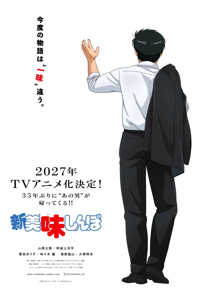 Shin Oishinbo Debuts Teaser Visual, Main Cast & 2027 Premiere