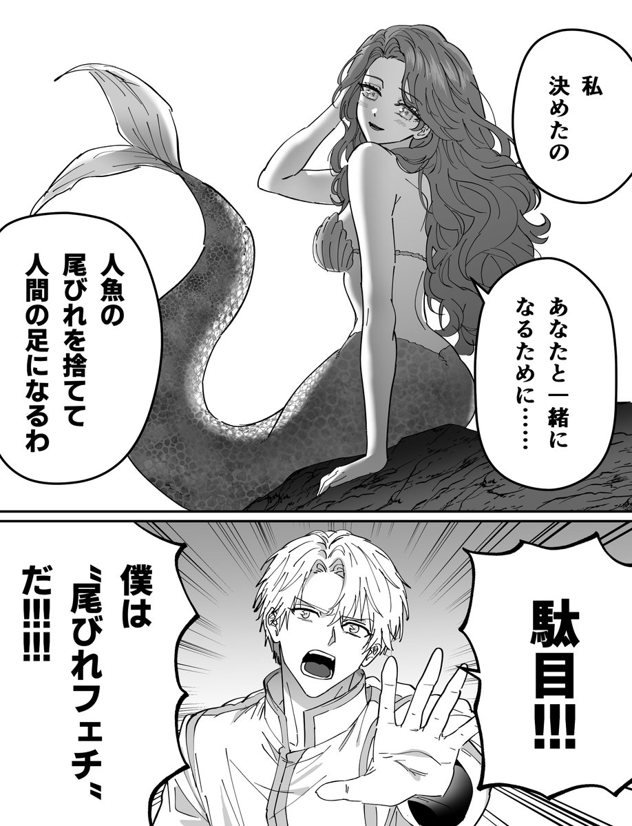 kou88450's tweet photo. 人魚VS特殊性癖（1/2） https://t.co/NqclsFPwLZ