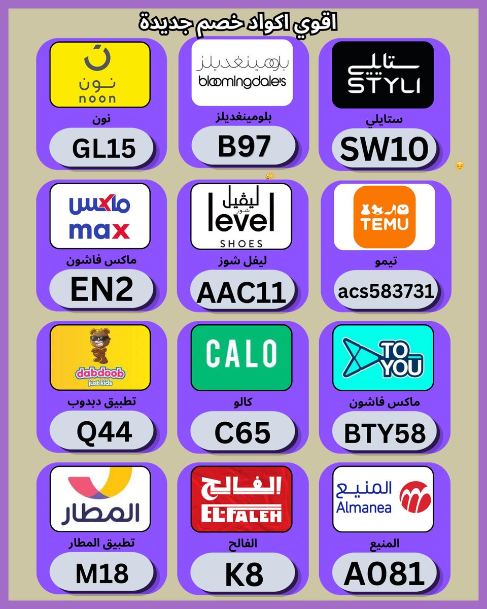 Alma_via10's tweet photo. 🦭استفد من كود خصم و كوبون أثناء الشراء من😦✦نون✦ و كالو الامارات و ستايلي و بلومينغديلز و ليفل شوز و السعودية و ماكس فاشون الكويت و ليفيل و تطبيق دبدوب و ✦تُيموُ✦ و تويو و الفالح و المطار و لفل و المنيع ثم تحقق من الطلب قبل الدفع.
 fastlight https://t.co/YCVY40yBCC