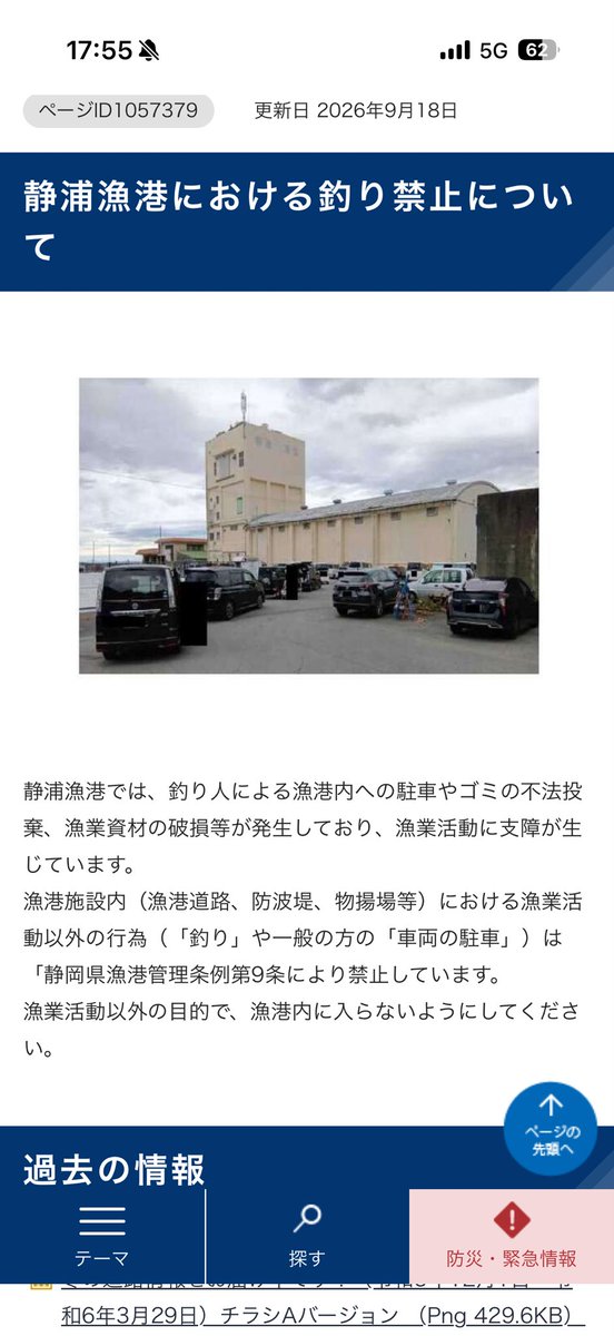 k08031213's tweet photo. とうとう公式発表になったようです。

沼津へ行く方はお気をつけください https://t.co/QeygCCXecs