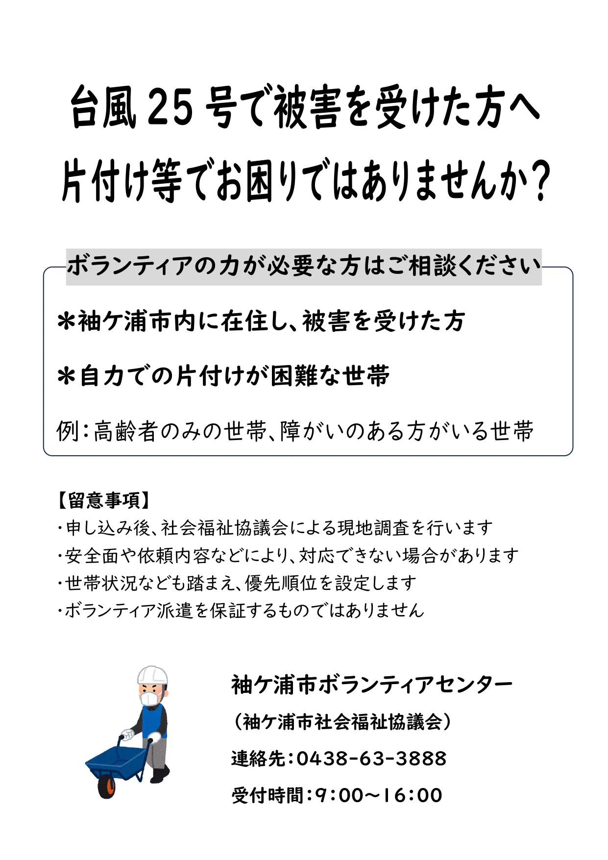 袖ケ浦市社会福祉協議会 on X: 