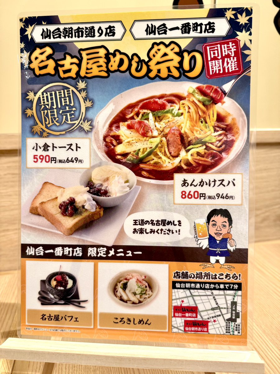sendai_tushin's tweet photo. 🍺＼仙台に「世界の山ちゃん」が明日OPEN！／🍗

「世界の山ちゃん 仙台朝市通り店」が9/25(金)いよいよオープン🎉
名物「幻の手羽先」はもちろん、名古屋めしも勢ぞろい✨

仙台一番町店との2店舗をめぐるオープン記念企画も👀
手羽先×ビール、この組み合わせはたまりません…！🍻
ぜひ行ってみて♪ https://t.co/C97pGh8TNL