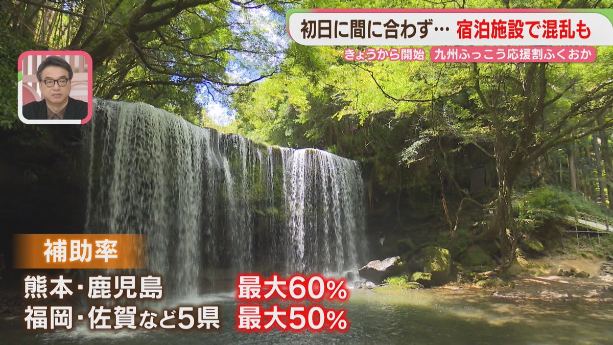 FBS_NEWS5's tweet photo. 【初日】「電話が鳴りやまない」県の手続き待ちで混乱も　「九州ふっこう応援割」福岡でもスタート
#FBSニュース 

👇👇ニュースはこちら👇👇
https://t.co/2jkBBV9mgn https://t.co/f662buyhgv