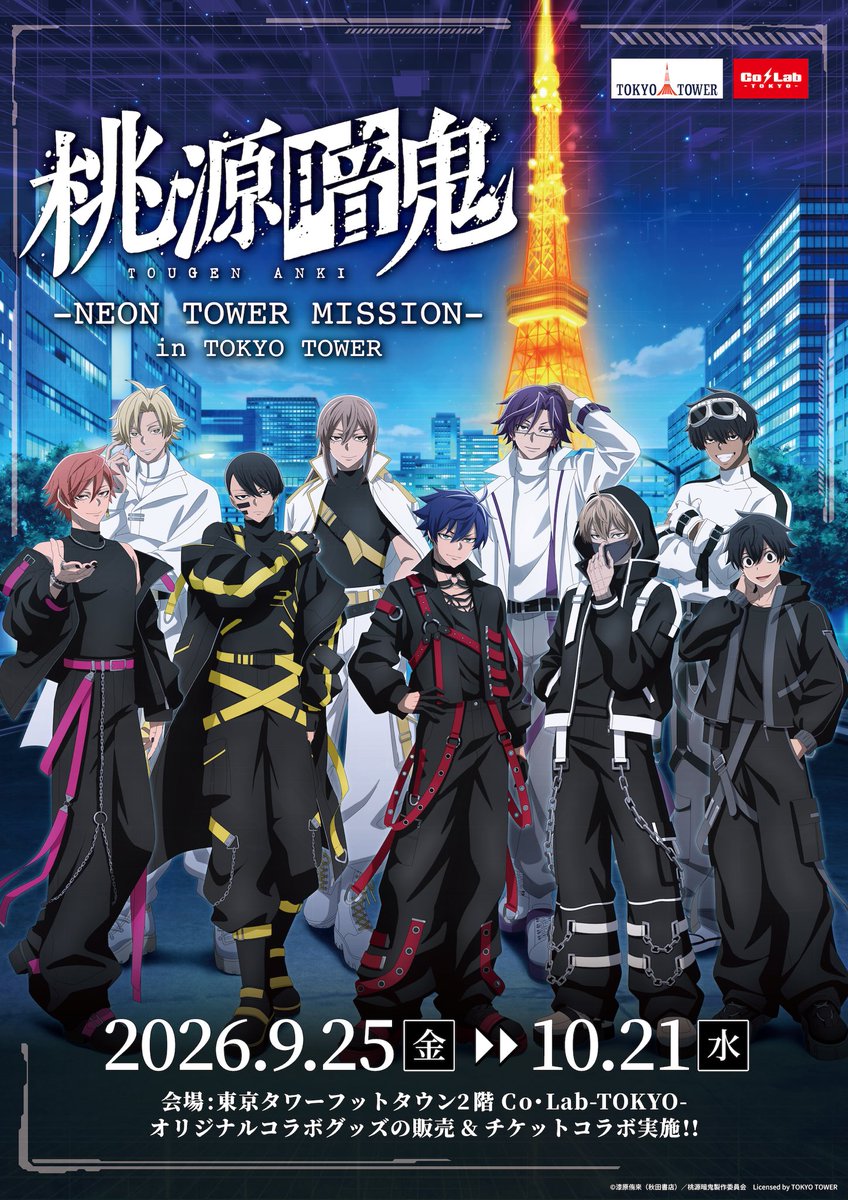 colab_tokyo's tweet photo. 【お知らせ📢】
#TVアニメ「桃源暗鬼」 × #東京タワー
-NEON TOWER MISSION-

いよいよ明日から開催です👹🍑🗼
イベント参加の予習は済んでいますか？👀
会場ではさまざまな企画やグッズをご用意して、皆さまをお待ちしております！

ぜひ遊びに来てください♪

ーーーーーーーーーーーーーーーーーーーー
TVアニメ「桃源暗鬼」×東京タワー -NEON TOWER MISSION-
🗓期間：2026年9月25日(金)～10月21日(水)
📍場所：東京タワー フットタウン2階 Co・Lab-TOKYO-
🔗https://t.co/OnyZ8sw9LT
ーーーーーーーーーーーーーーーーーーーー

#桃源暗鬼 #TOUGENANKI #TOKYOTOWER