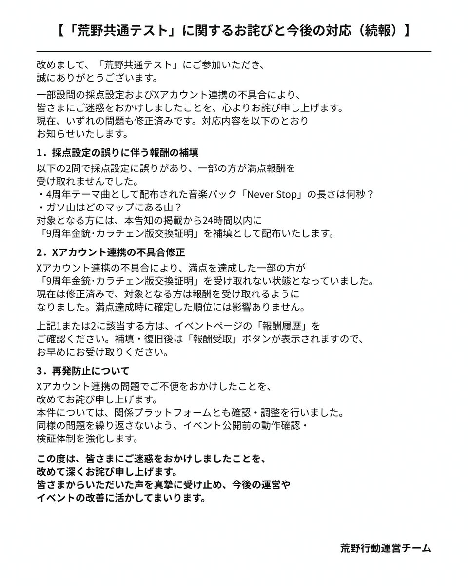 ginnan_0's tweet photo. この度は、皆さまにご��惑をおかけし、誠に申し訳ございませんでした。
今後もお気づきの点やご意見がございましたら、引き続きリプライでお知らせいただけますと幸いです。
いつも『荒野行動』を応援していただき、ありがとうございます。
＃荒野行動 https://t.co/UkSWOiVzEJ