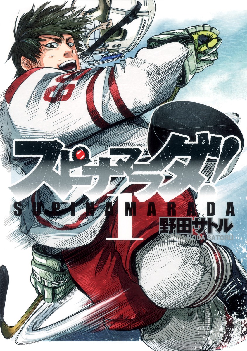 kamuy_official's tweet photo. 【無料公開中!!】
現在「少年ジャンプ＋」にて
野田サトル先生が贈るアイスホッケーの物語が
9/30まで各2巻分無料公開中ッ!!

▼『#ドッグスレッド』を今すぐ読む！
https://t.co/bMuiXZKr5S

▼『#スピナマラダ！』を今すぐ読む！
https://t.co/tTSkDxjdLi

このチャンスにぜひお楽しみくださいッ!! https://t.co/aFbTc2eEy9