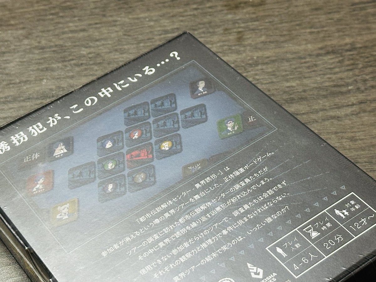 Daphunehikari's tweet photo. 興味本位で購入したボドゲが届いた☺️

#都市伝説解体センター https://t.co/932Veyz0eT