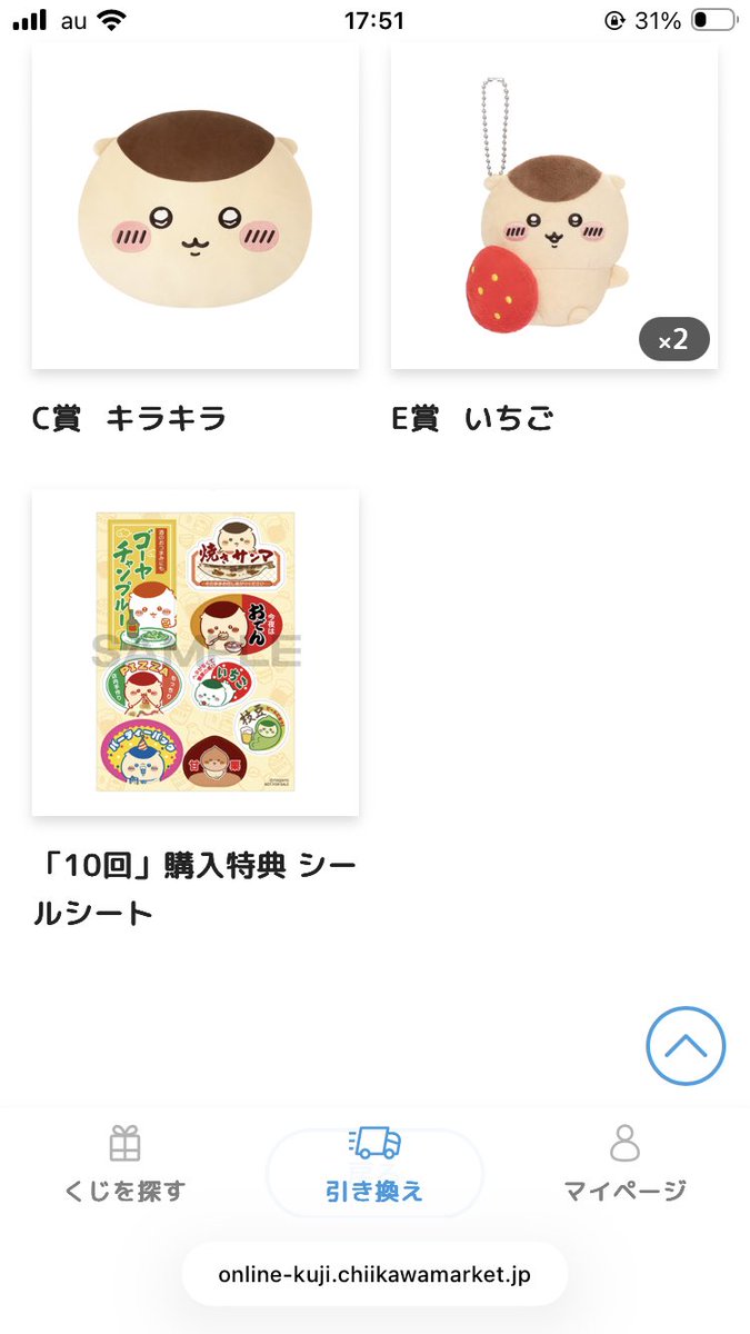 21mg_0107's tweet photo. くりまんじゅうだらけくじ、引きました！特典のシールが欲しかったので10連。結果はC賞が1個、E賞が9個。確率6%のC賞が獲れたからまあまあかな。E賞はダブりもあって、欲しかったお酒の資格(画像3枚目)が当たらなかったのがくやしい～ https://t.co/E76kbsRiIp