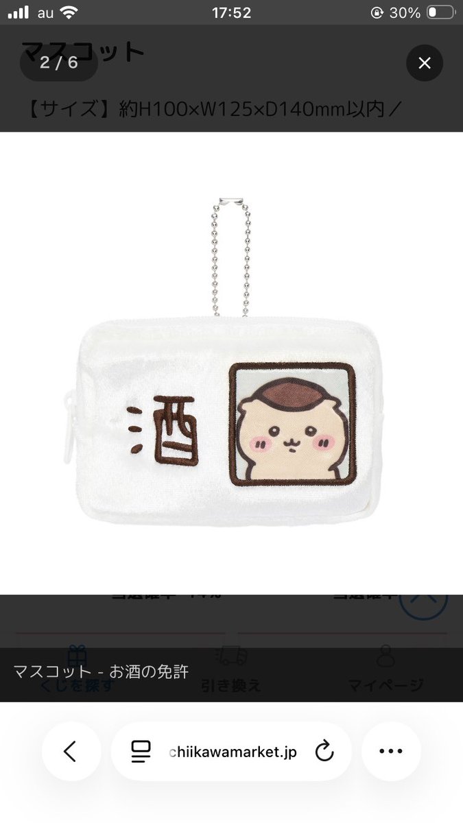 21mg_0107's tweet photo. くりまんじゅうだらけくじ、引きました！特典のシールが欲しかったので10連。結果はC賞が1個、E賞が9個。確率6%のC賞が獲れたからまあまあかな。E賞はダブりもあって、欲しかったお酒の資格(画像3枚目)が当たらなかったのがくやしい～ https://t.co/E76kbsRiIp