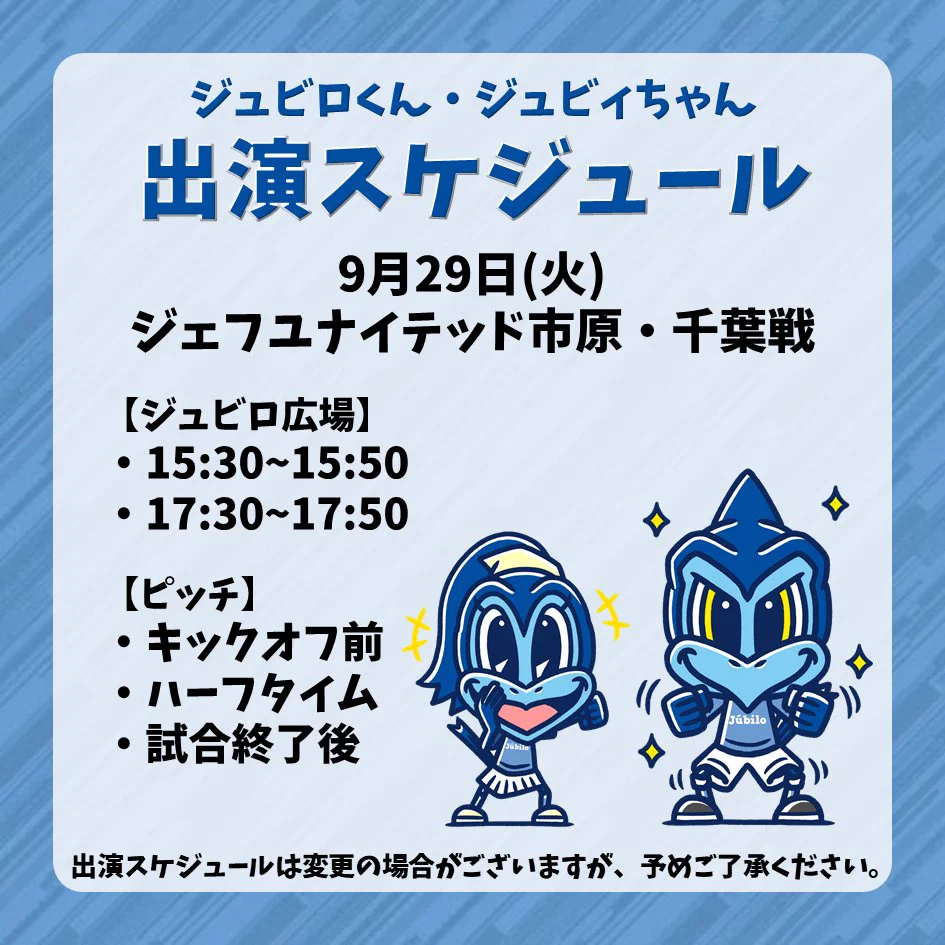 7月27日トュケピロ ジュビロ磐田 в X: „◥◣ 𝗘𝗩𝗘𝗡𝗧 𝗜𝗡𝗙𝗢𝗥𝗠𝗔𝗧𝗜𝗢𝗡