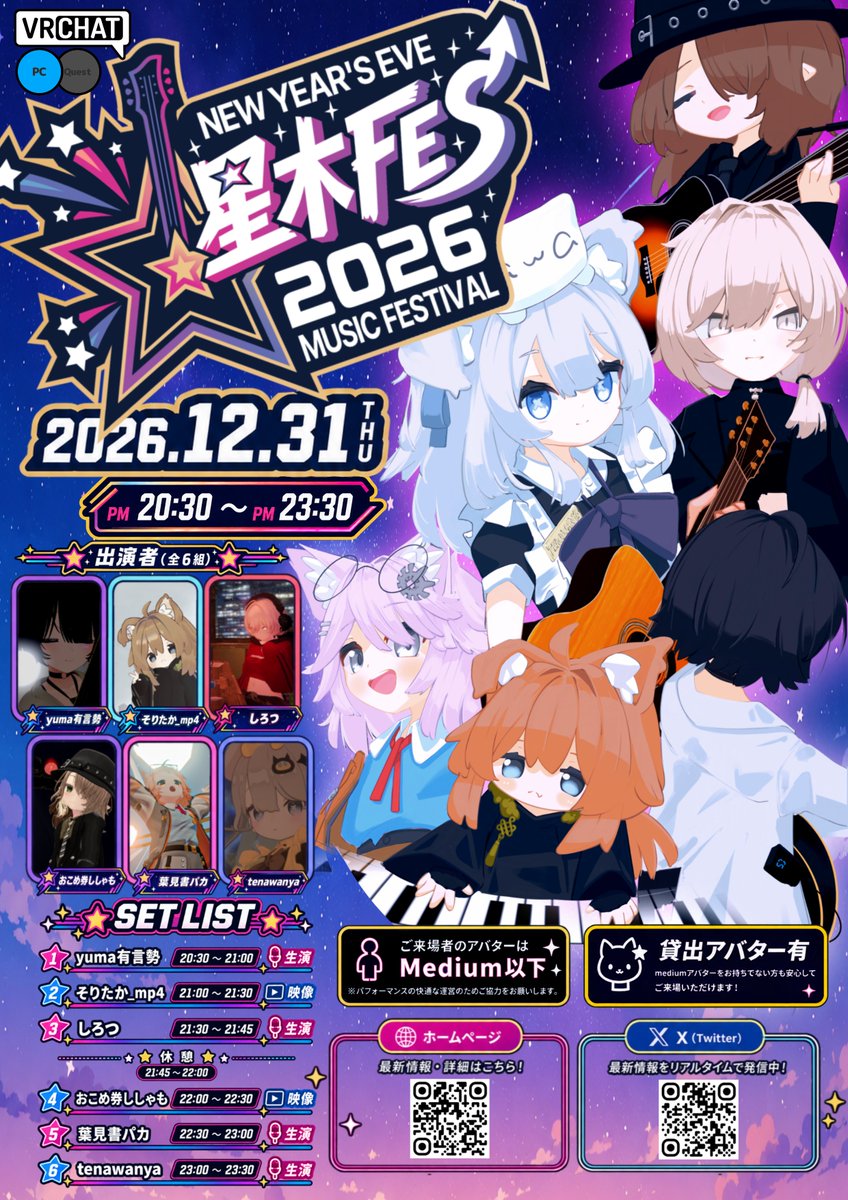 hosimoku's tweet photo. #VRChat #星木二時
🌟星木FES 2026 MUSIC FESTIVAL🌟
日時：12/31(木)20:30~23:30
場所：星木Group+インスタンス
グループ：https://t.co/JeyhyCS9m8
出演：yuma有言勢、そりたか_mp4、しろつ、おこめ券ししゃも、葉見書バカ、tenawanya

🌟同時開催🌟
Cafe&BARイベント『星降る木曜、午前二時。』
一周年記念：大晦日～元旦の24時間営業
（2026/12/31 02:00 ～ 2027/1/1 02:00）
