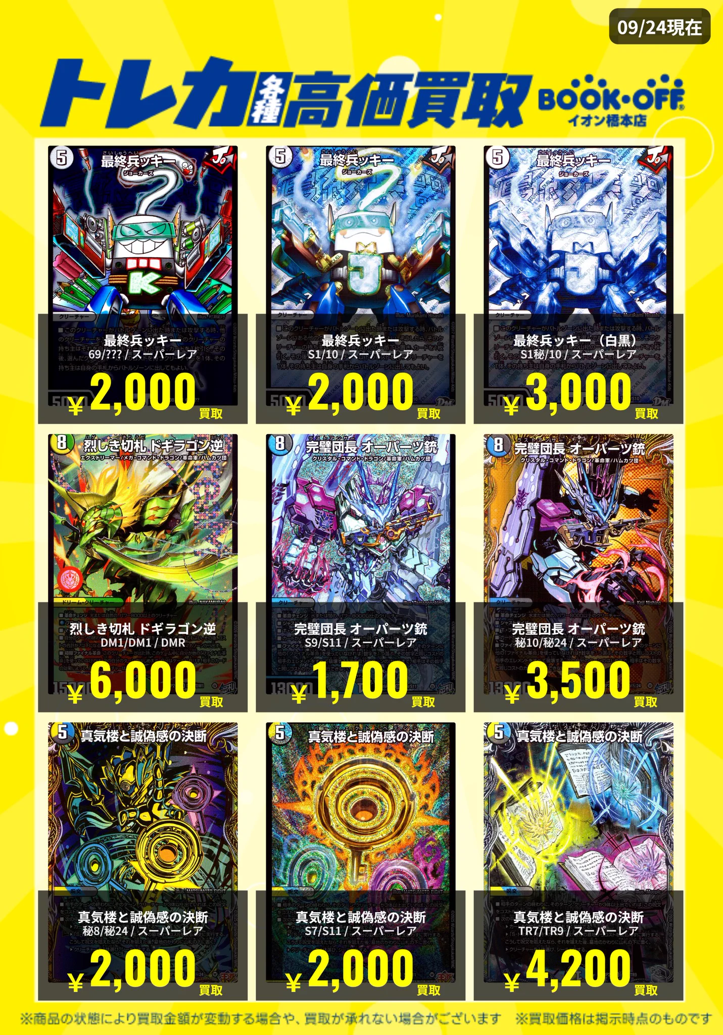ブックオフ イオン橋本店 on X: 