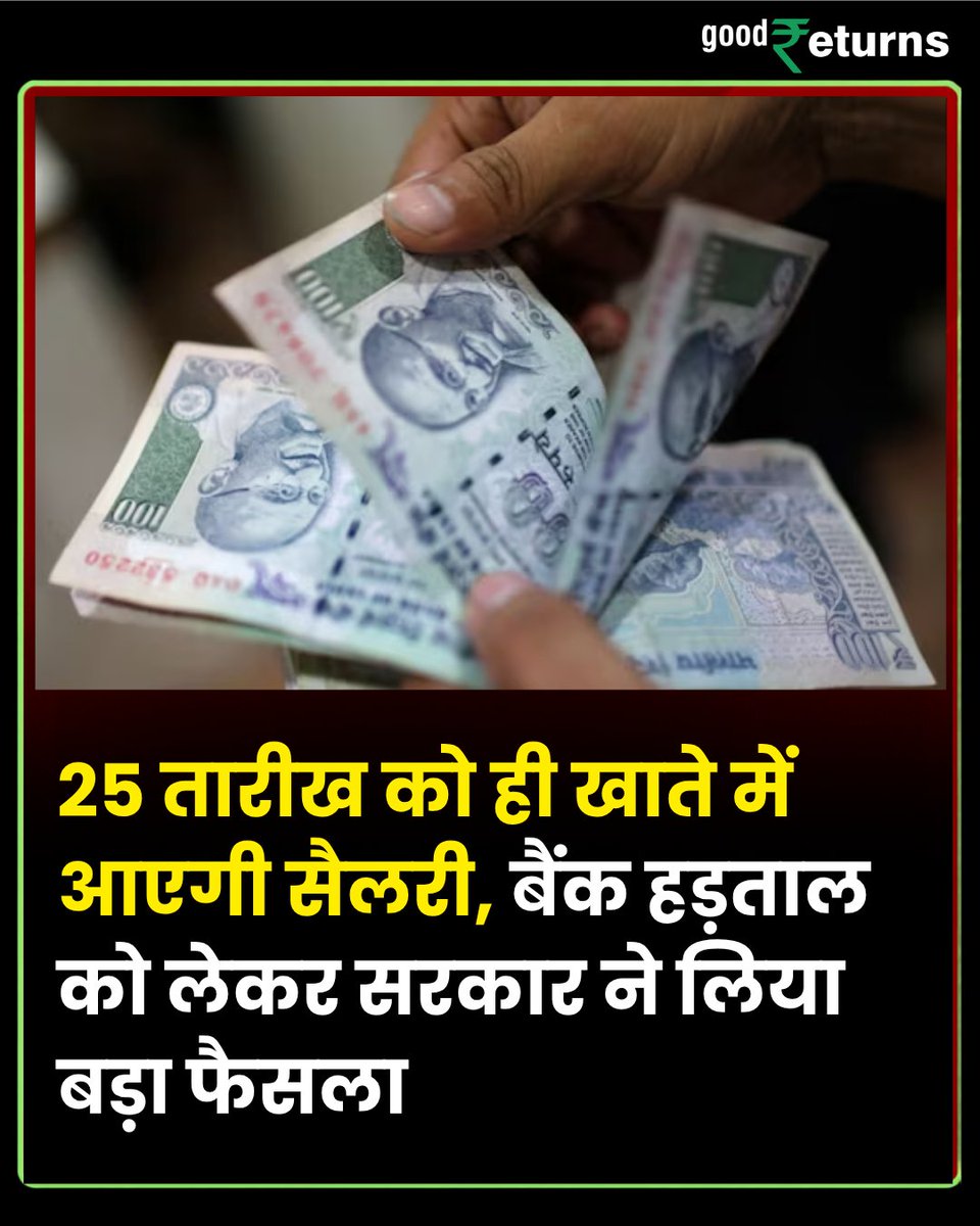 GoodreturnsHi's tweet photo. बैंक हड़ताल के बीच सैलरी-पेंशन पर बड़ा अपडेट!
केंद्र सरकार के नियमित कर्मचारियों के साथ-साथ Defence, Postal और Telecom कर्मचारियों को 25 सितंबर को एडवांस में वेतन देने का फैसला किया गया है।
#BankStrike #SalaryUpdate #PensionUpdate #BankNews #GoodReturns https://t.co/fccERYMo3z
