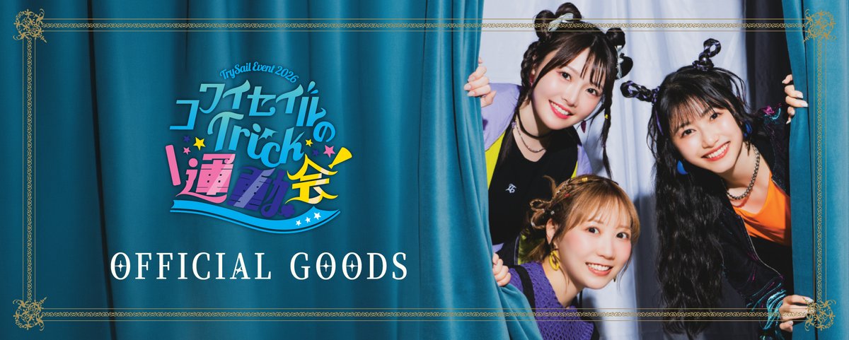 trysail_staff's tweet photo. ／ 
LAWSON presents #TrySail  Event 2026 コワイセイルのTrick運動会
オフィシャルグッズ販売開始👻
＼  

明日12時より
@ Loppi・HMV&amp;BOOKS onlineにて事前販売を開始✨
Loppi・HMV&amp;BOOKS online限定カラーもご用意！
この機会をお見逃しなく！

▼詳しくはこちら
https://t.co/Hiu8bZYT9v https://t.co/zsINTfy4Se