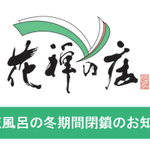 Photo by 花禅の庄【青森県黒石市】 (@kazensyo)