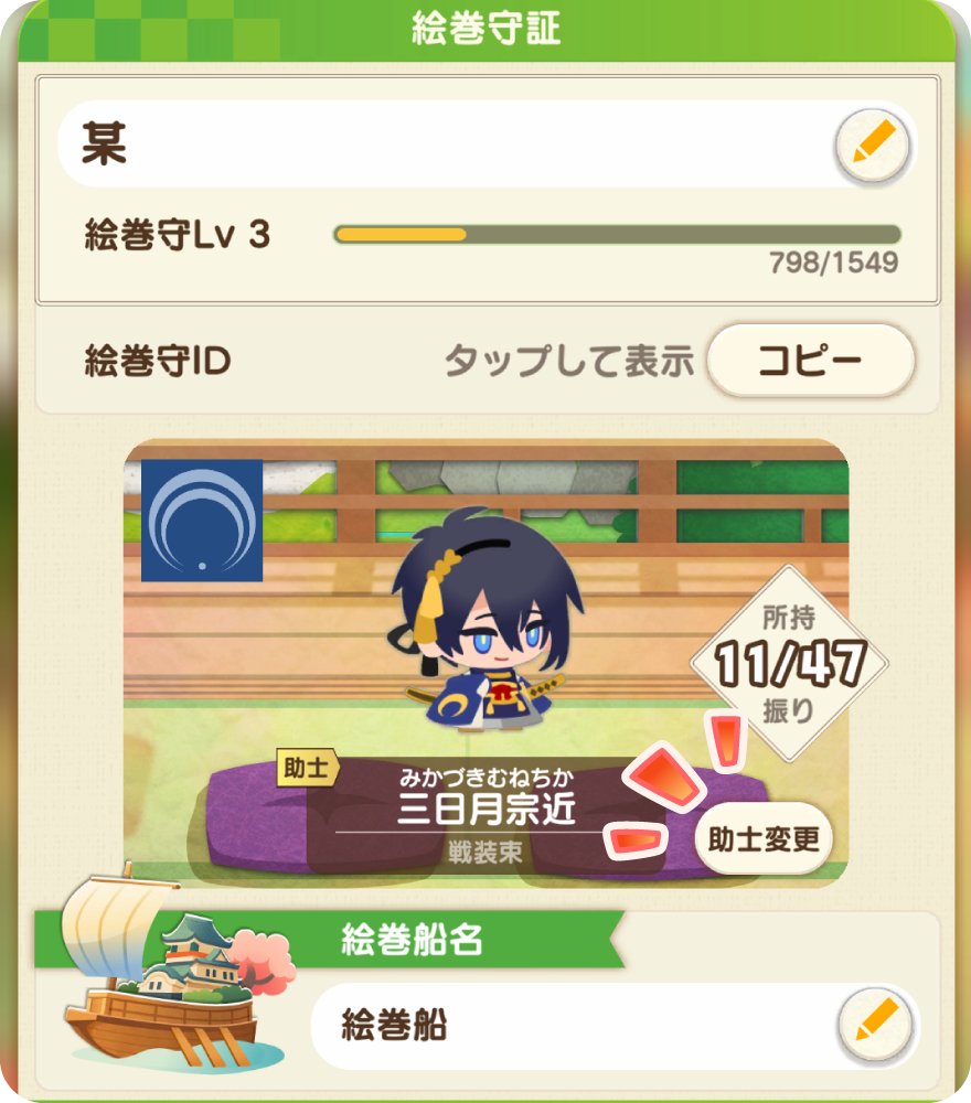 touken_puzzle's tweet photo. *＼ 🌸 絵巻世界へようこそ② 🌸 ／*

絵巻世界を少しだけご紹介♪

〜助士(じょし)〜
絵巻守や絵巻船での業務を補助する役目。
召喚した刀剣男士たちから一振り任命する。

助士に任命した刀剣男士は常に「ホーム」に控え、
お知らせなどをあなたへ教えてくれます📢

※助士の変更はいつでも可能です

#ぱずぎり #刀剣乱舞