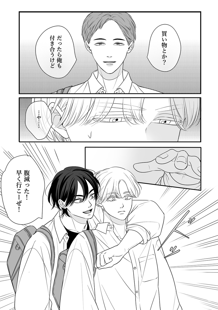 blfes_no9's tweet photo. 好きな子がヤバいやつに付きまとわれてる

（全4ツリー）①
#創作BL https://t.co/RoV2VlmlLw