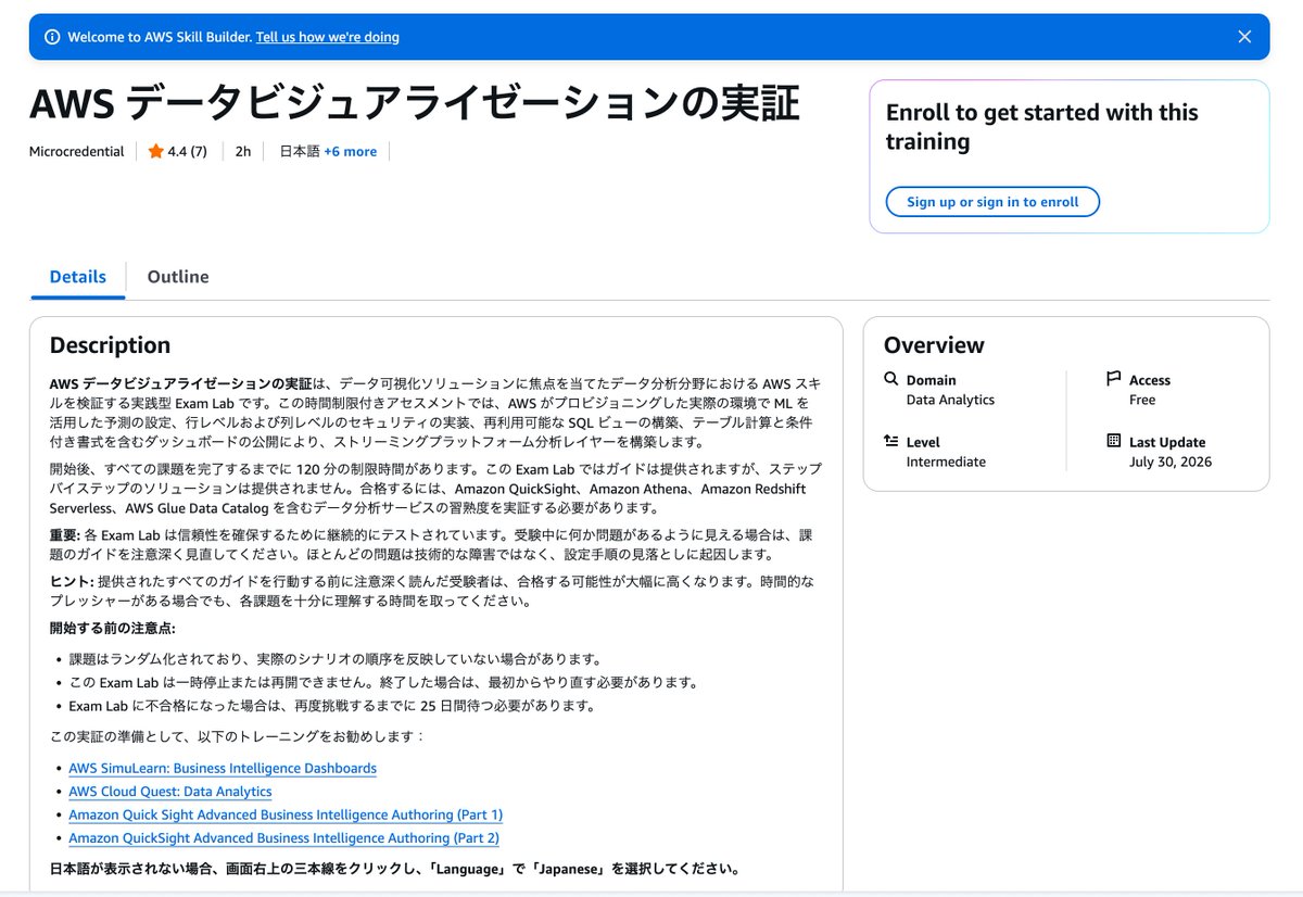 shiba_program's tweet photo. AWS公式の実技評価「AWS Microcredentials」って知ってる？本物のAWS環境を触ってスキルを証明できる実技資格

座学の選択式試験と違って、実際の環境でトラブルシューティングや構築をするから、実務で使えるか不安な人の自信やスキルの証明になるのが大きなメリット

元々は有料サブスク限定だったのが、2026年4月から完全無料で受けられるようになってる

・Serverless、Agentic AI、Application Networking、Incident Responseの4分野
・90分の制限時間で本物のAWS環境を操作する実践形式
・メールアドレス（Builder ID）の登録だけでクレカも不要

インフラの勉強って範囲が広くてどこまでやればいいか迷いがちだけど、こういうわかりやすい目標があると学習を進めやすいのが本当にありがたい

この4分野ならどれが一番気になる？