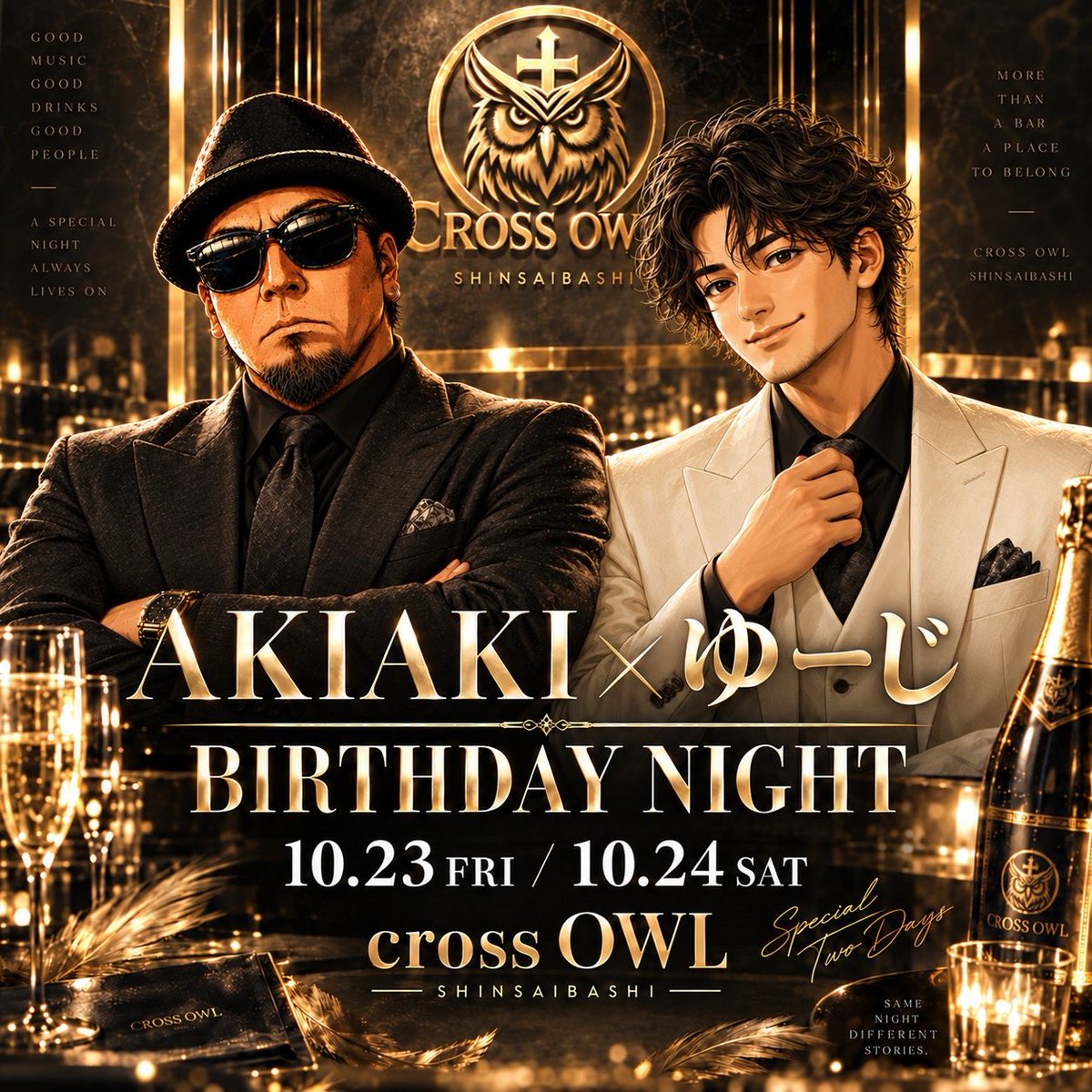 crossOWL_osaka's tweet photo. 🎂 AKIAKI × ゆーじ BIRTHDAY NIGHT 🎂

10/23(金)・10/24(土)
cross OWL 2DAYS開催

今年もこの季節が来ました。

AKIAKIとゆーじ、2人の誕生日をcross OWLで2日間開催します。

いつも来てくださっている方も、久しぶりの方も、はじめましての方も。
少しの時間でも顔を出していただけたら嬉しいです。

飲んで、笑って、乾杯して、
みんなで最高の2日間にできたらと思っています🥂

無理なく、ご都合の合うタイミングでぜひ遊びに来てください。

10/23(金)・10/24(土)はcross OWLでお待ちしております🦉✨