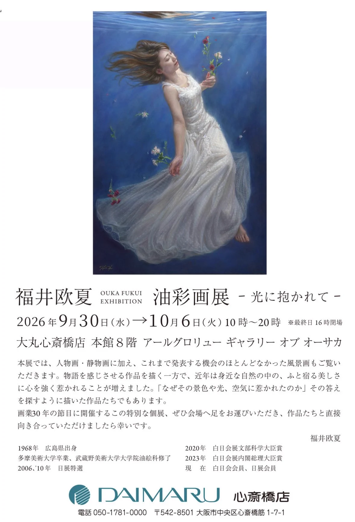 福井欧夏 (@ouka_fukui) / X