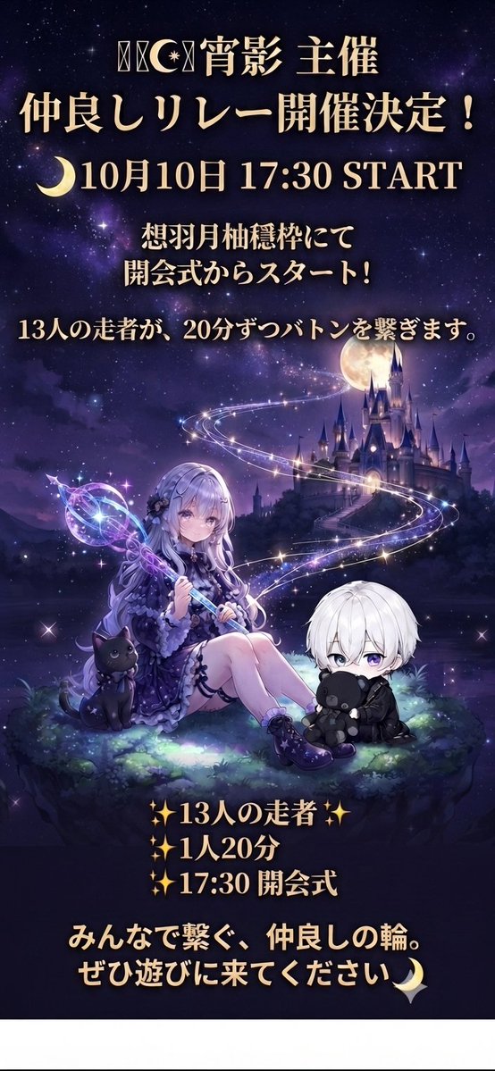 siz_sat's tweet photo. 𓆩☪𓆪宵影くん主催
10月10日にリレーがあります！
私、紫月乃は19:00-19:20の20分間
でます！
誘導枠は千影ちゃん石ちゃんが
してくれます！
イベント自体の告知は
国際交流がしてくれるので
よろしくお願いします。
私以外の走者の所に
顔を出してあげてください！

≫RT してね？？🙏 https://t.co/ZemPtcSlFK