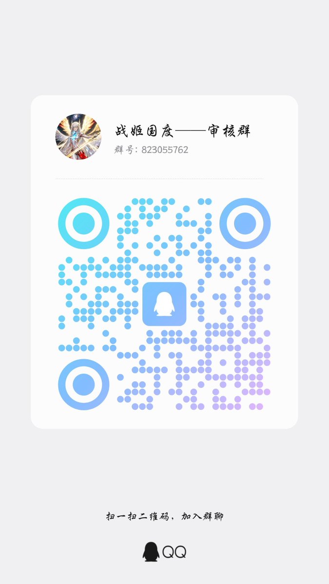 Aug1601's tweet photo. 群宣。

晚星的战姬群。行将满月，火热招募中
 
最近在搞假期的擂台活动。输掉的话会...
 
欢迎友友们进来玩喔~ https://t.co/JTBReCs9AL