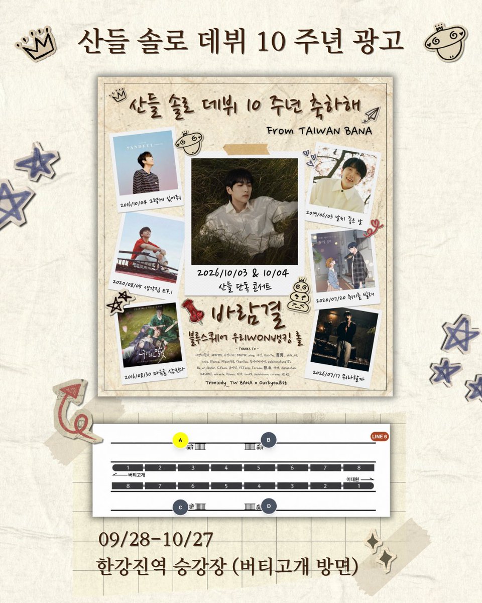 treelogy_twbana's tweet photo. 📜 𝑪𝒉𝒂𝒑𝒕𝒆𝒓 𝑺𝒂𝒏𝒅𝒆𝒖𝒍

💚산들 솔로 데뷔 10주년 기념 광고 서포트💚

🗓️ ：𝟬𝟵/𝟮𝟴 - 𝟭𝟬/𝟮𝟳

🕤：지하철 운영시간

📍：한강진역 승강장 (버티고개 방면)

#비원에이포 #산들 #B1A4 #sandeul
#솔로10주년 #서포트 #광고 https://t.co/UKktlinrEb