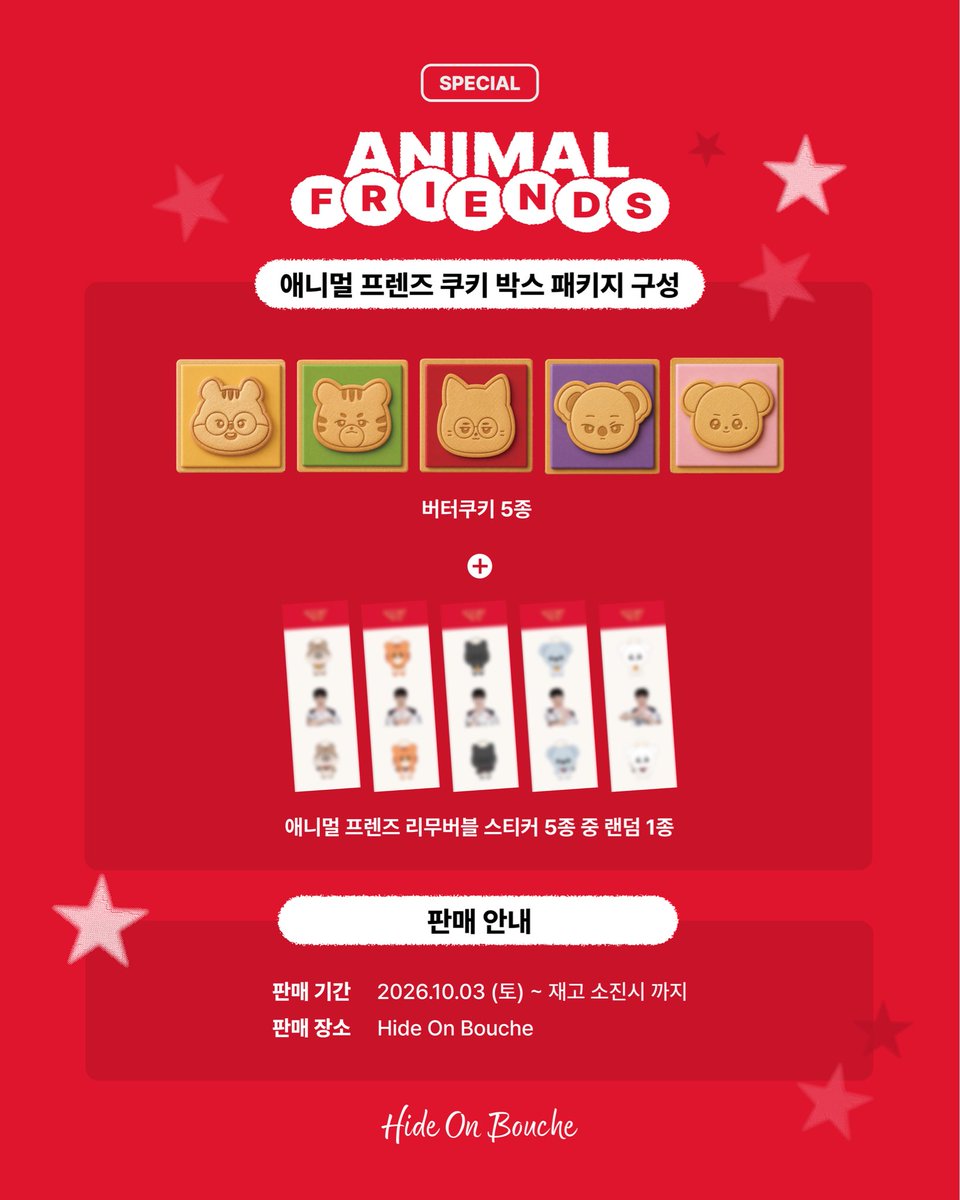t1basecamp_gn's tweet photo. 🍪 애니멀 프렌즈가 쿠키로 변신했어요! 귀여움 폭발 애니멀 프렌즈 쿠키 박스, 한정 수량으로 만나보세요!

✨ 구성
- 애니멀 프렌즈 버터쿠키 5종
- 애니멀 프렌즈 리무버블 스티커 5종 중 랜덤 1종
📅 판매기간: 2026.10.03(토) ~ 재고 소진시까지
📍 판매장소: Hide On Bouche

나눠 먹기도 딱 좋은 선물템! 한정 수량이니 서두르세요! 🏃‍♂️💨

🍪 Animal Friends just became cookies!
Say hello to the Animal Friends Cookie Box — cute, limited, and irresistible!

✨ What’s inside
- 5 types of Animal Friends butter cookies
- 1 random removable sticker from a set of 5
📅 Period:  Oct. 3, 2026 (Sat) – while supplies last
📍Location: Hide On Bouche

The perfect treat to share with a friend! Limited quantities, don‘t miss out! 🏃‍♂️💨

#T1 #T1BASECAMP #HideOnBouche #Gangnam
